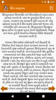 Shiv Puran Gujarati スクリーンショット 1