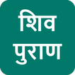 آیکون‌ Shiv Puran Hindi