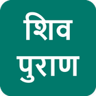 Shiv Puran Hindi Zeichen