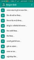Shiv Puran Hindi 截图 1