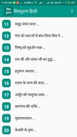 Shiv Puran Hindi 截图 2