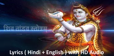 Shiv Tandav Stotram with Audio
