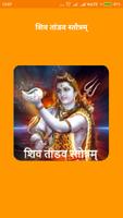 Shiv Tandav Stotram with Audio Affiche