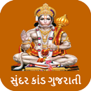 Sunderkand In Gujarati APK
