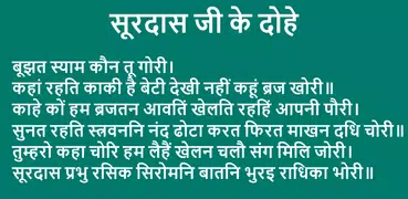 Surdas Ke Dohe