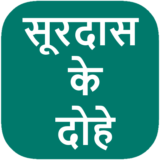 Surdas Ke Dohe