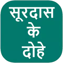 Surdas Ke Dohe APK download