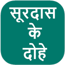 Surdas Ke Dohe APK