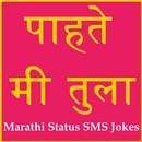 पाहते मी तुला | Pahate Mi Tula |Marathi Status SMS APK