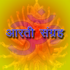 Aarti sangrah (आरती संग्रह) simgesi