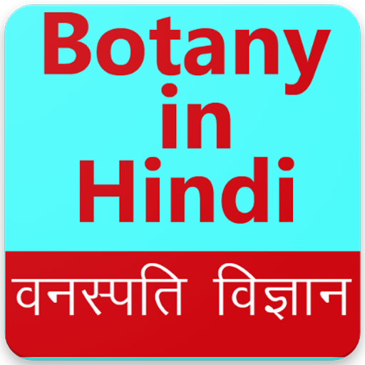 Botany in Hindi App, Botany GK in Hindi App