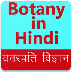 Baixar Botany in Hindi App, Botany GK in Hindi App APK