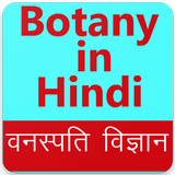 Botany in Hindi иконка