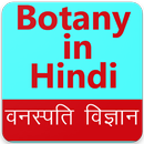 Botany in Hindi App, Botany GK in Hindi App APK