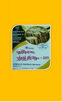 Pudukottai Bookfair Plakat