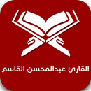القارئ عبدالمحسن القاسم APK