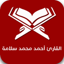 القارئ أحمد محمد سلامة APK