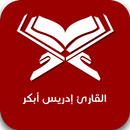القارئ إدريس أبكر APK
