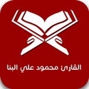 القارئ محمود علي البنا - مجوّد APK
