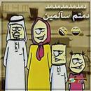 دمتم سالمين APK