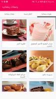 Poster وصفات رمضانية