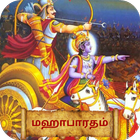 Icona Mahabharatham Tamil மஹாபாரதம்