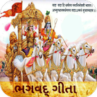 Gita (ગીતા) in Gujarati أيقونة