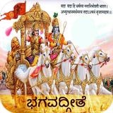 Bhagavada Gita - Kannada icon