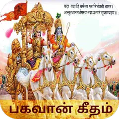 భగవద్గీత Gita in Telugu XAPK download