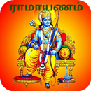 Kamba Ramayanam in Tamil APK