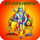 Kamba Ramayanam in Tamil icône