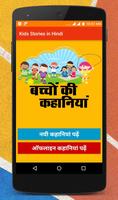 New Hindi Kids Stories - Offline & Online ポスター