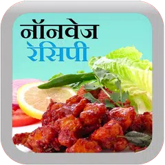 Baixar Non Veg Recipes in Hindi APK
