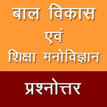 Child Development and Pedagogy