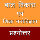 Child Development and Pedagogy icon