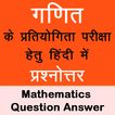 ”Math Question Answer in Hindi