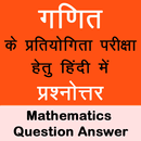Math Question Answer in Hindi APK