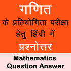 Math Question Answer in Hindi ícone