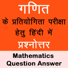 Math Question Answer in Hindi biểu tượng