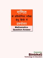 Math Question Answer in Hindi Affiche