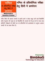 Math Question Answer in Hindi ảnh chụp màn hình 1
