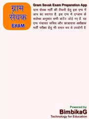 Gram Sevak Exam APK download