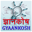 APK Gyaankosh