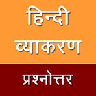 Hindi Vyakaran icon