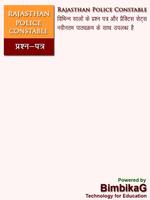 Rajasthan Police Constable Exam Paper ảnh chụp màn hình 1