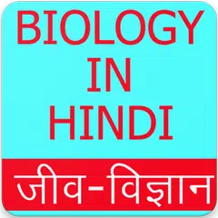 Biology in Hindi (जीव विज्ञान), Biology GK Hindi APK Herunterladen