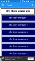Biology GK Questions in hindi Affiche