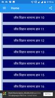 Biology GK Questions in hindi capture d'écran 1