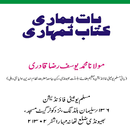 Islamic Baat Hamari Kitab Tumhari #muslim APK