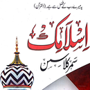 Islamic Summer Camp Or Class."SUMMER CAMP" #Quran APK